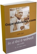 Zer To Pidha Che Jani Jani - Ras Darshan